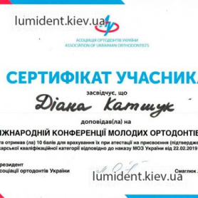 сертификат, Катшук Диана Киев стоматолог 