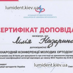 сертификат, стоматолог-ортодонт Назарина Лилия Олеговна