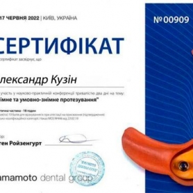 Сертификат стоматолог  Кузин Александр Евгеньевич