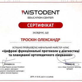 Сертификат стоматолог Троскин Александр Сергеевич