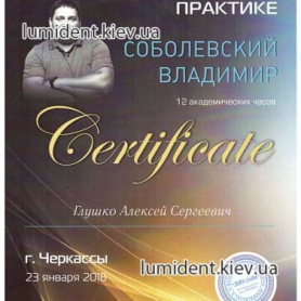 Сертификат Глушко