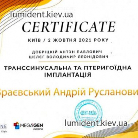 сертификат имплантолог Зраевский Андрей Русланович