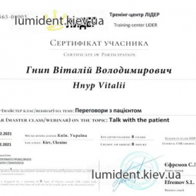 сертификат имплантолог Гнып Виталий Владимирович 