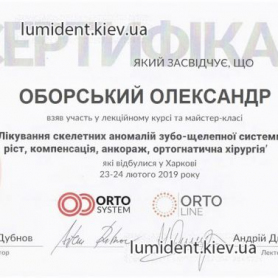 сертификат, стоматолог-ортодонт Оборский Александр Николаевич