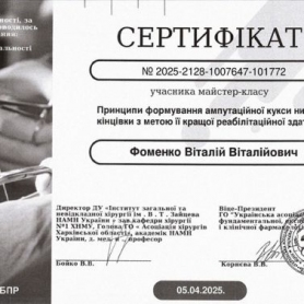 Врач анестезиолог Фоменко Виталий, сертификат