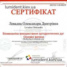 Сертификат стоматолога ортодонта Левадной Александры Дмитриевны