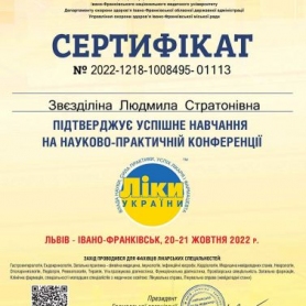Сертификат, доктор анестезиолог Звездилина Людмила Стратоновна