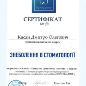  Косян Дмитрий Олегович гигиенист