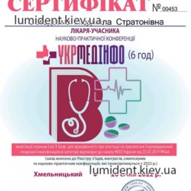 Сертификат, доктор анестезиолог Звездилина Людмила Стратоновна