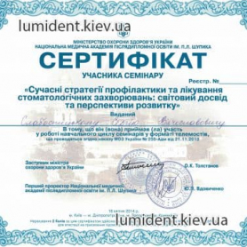 Слабоспицкий Сергей сертификат