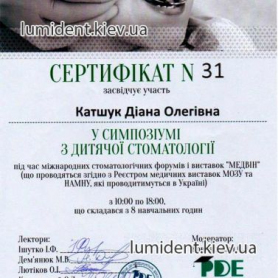 сертификат, врач Катшук Диана