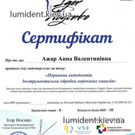 сертификат, стоматолог терапевт Ажар Анна Валентиновна