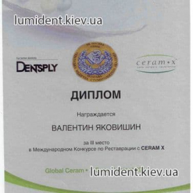 сертификаты доктора стоматолога-ортопеда Яковишен Валентин