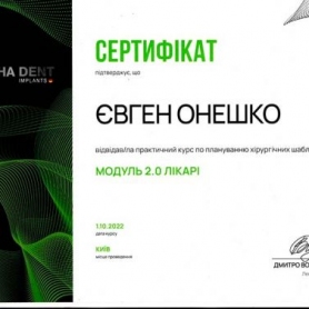 Сертификат стоматолог Онешко Евгений Сергеевич