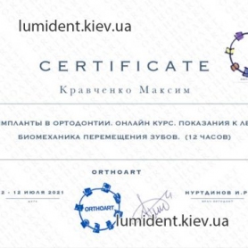 сертификат, стоматолог-ортодонт Кравченко Максим Юрьевич