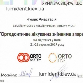 Чумак Анастасия стоматолог-ортодонт сертификат