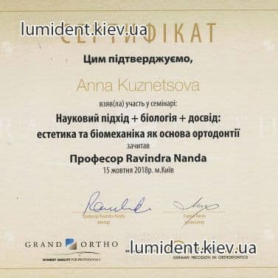 сертификат, стоматолог-ортодонт Кузнецова Анна Олеговна