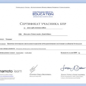 сертификат, стоматолог-ортодонт Левадная Александра Дмитриевна