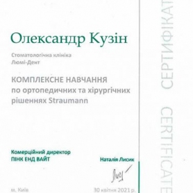 Сертификат врач ортопед  Кузин Александр Евгеньевич