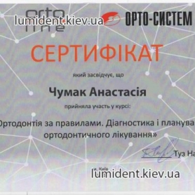Чумак Анастасия, врач стоматолог-ортодонт сертификат