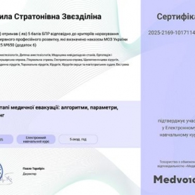 Сертификат Звездилина Людмила Стратоновна