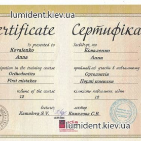 Коваленко Анна сертификат