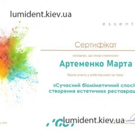 Врач Артеменко Марта Киев Сертификат