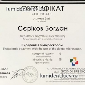 Сертификат Сериков Богдан  Врач стоматолог-терапевт