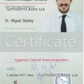 сертификат имплантолог Чудилин Сергей
