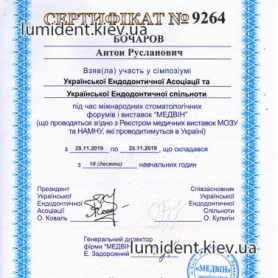 сертификат врача стоматолога, Бочаров Антон Русланович