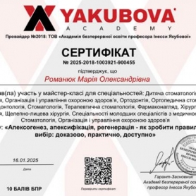 Врач Романюк Мария Александровна сертификат 