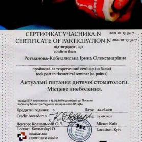 Сертификат Ротманова-Кобылянская Ирина Александровна, детский врач