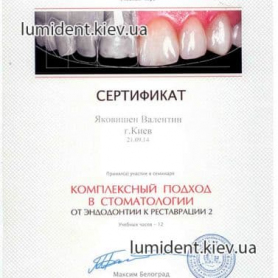 сертификаты ортопеда врача-стоматолога Яковишен Валентин