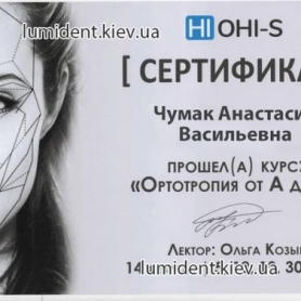 Чумак Анастасия стоматолог-ортодонт сертификат