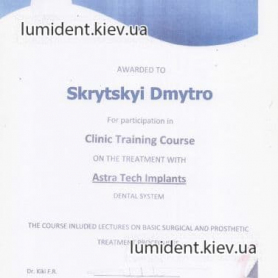 сертификат, Скрицкий Дмитрий врач-стоматолог