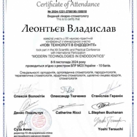 Врач-стоматолог-терапевт, эндодонтист Леонтьев Владислав Романович, сертификат