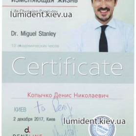 сертификат имплантолог Копычко Денис