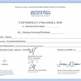 сертификат врач стоматолог-ортопед Гайдаенко Александр Витальевич