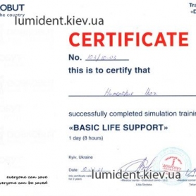 Врач анестезиолог Гуменчук Игорь, сертификат