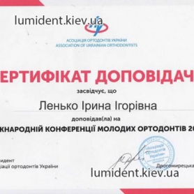 Сертификат врача стоматолога Ленько Ирина Игоревна