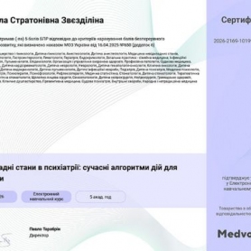 Сертификат Звездилина Людмила Стратоновна