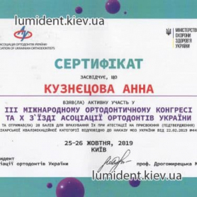 сертификат Кузнецова Анна Олеговна