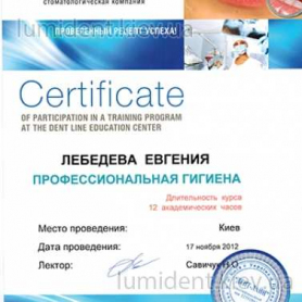 Лебедева Евгения, сертификат