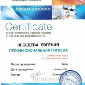 Лебедева Евгения, сертификат