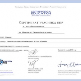 Цинцовская Оксана врач стоматолог ортодонт