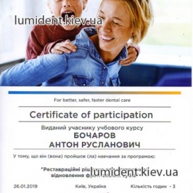 Бочаров Антон Русланович, сертификат врача