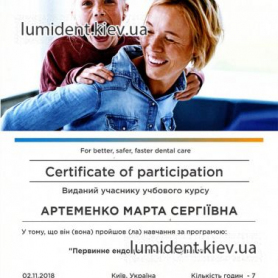 Артеменко Марта врач стоматолог терапевт Сертификат