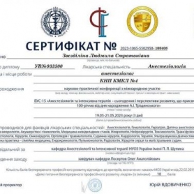 Сертификат, доктор анестезиолог Звездилина Людмила Стратоновна