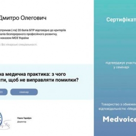  Косян Дмитрий Олегович гигиенист