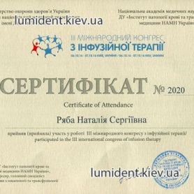 Сертификат, Залапко Наталия Сергеевна, доктор-анестезиолог